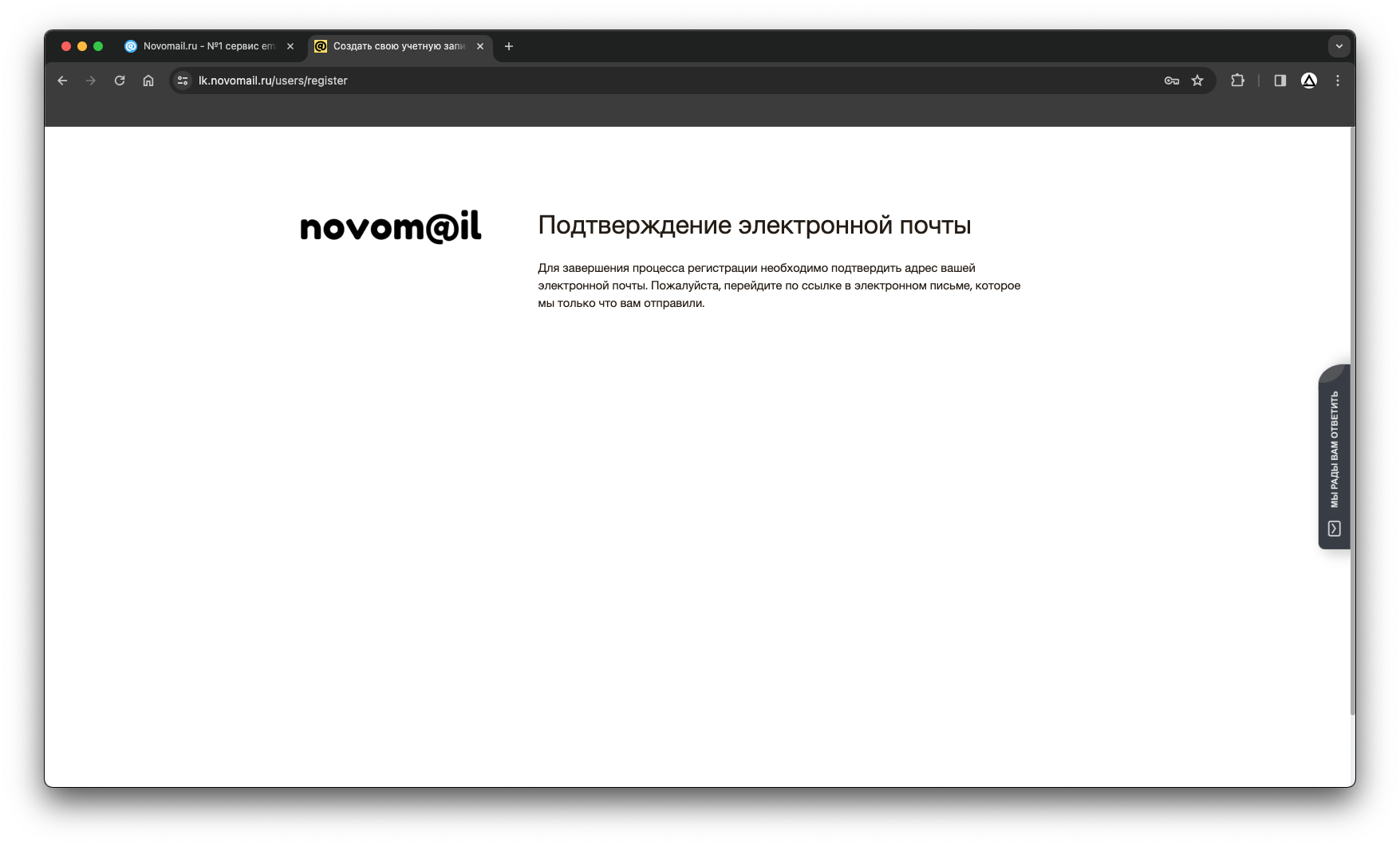 Как зарегистрироваться в Novomail?