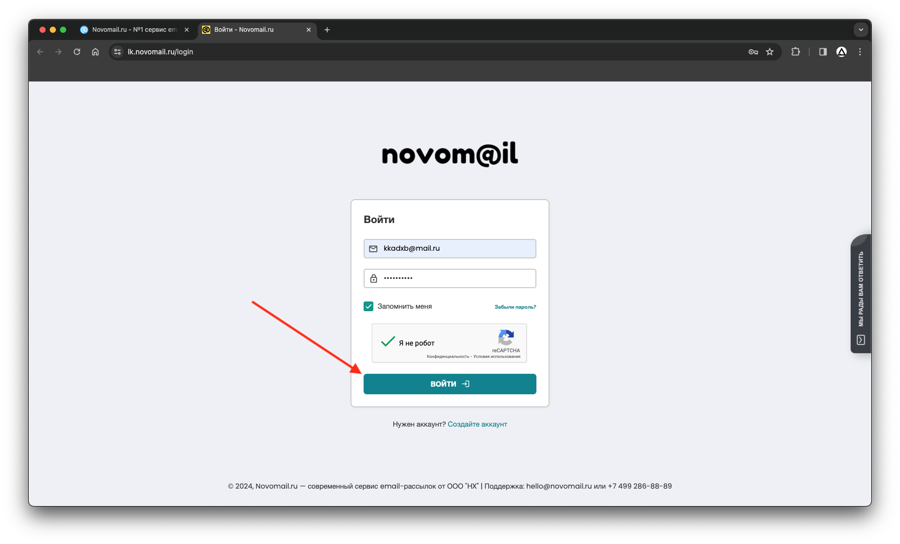 Как зарегистрироваться в Novomail?