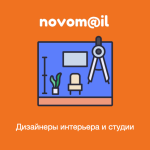 База дизайнеров интерьера