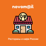 База ресторанов и кафе
