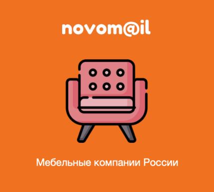 База мебельных компаний