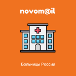 База больниц и поликлиник