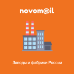 База заводов и фабрик